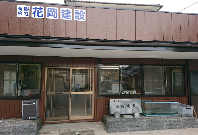 株式会社花岡建設